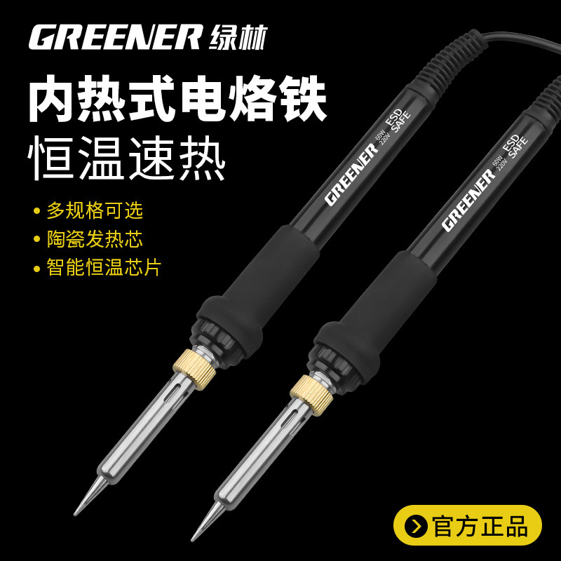 速发焊林电烙铁家用小型维修热接神器专业级内绿式电焊笔电铬铁焊