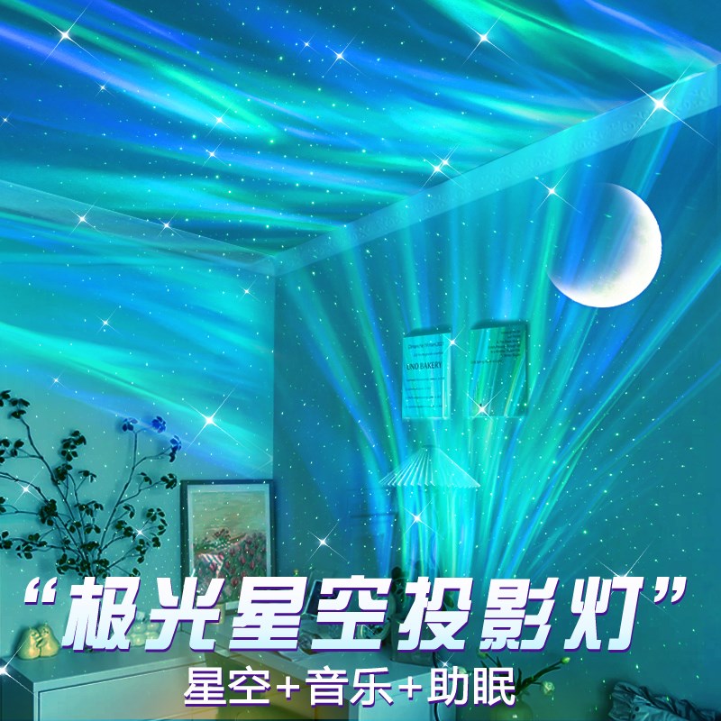 速发北极光满空星气星小夜灯浪漫天氛围灯卧室情调水波纹高级感