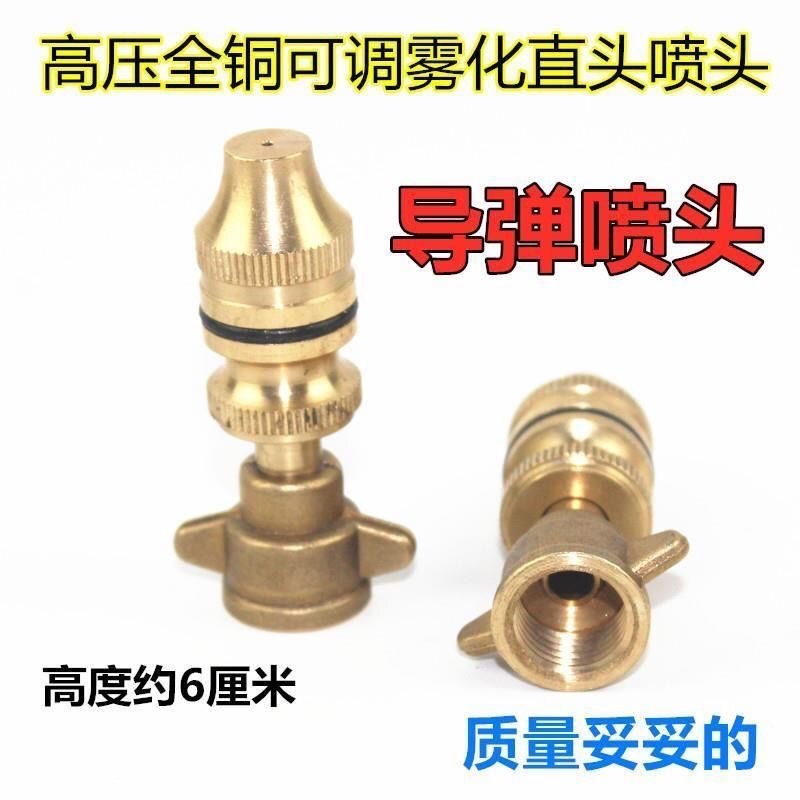 现货速发.农用汽油喷雾器高压导弹喷头除尘加湿打药可调远近喷雾
