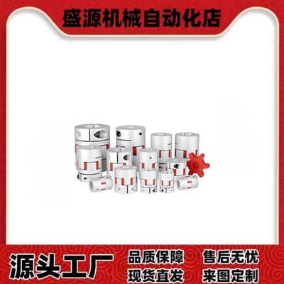 速发梅花联轴器LYCA-040/550/4050/4055/4066/5566/5578/6580/0