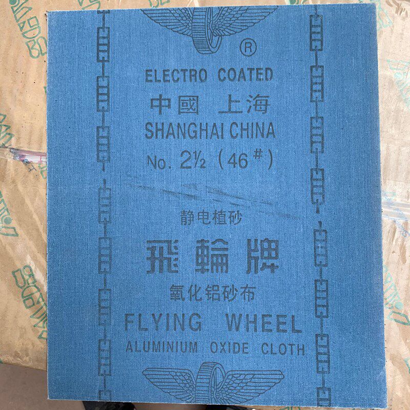 速发全国包邮上海飞轮牌铁砂纸铁砂纸砂皮纸砂布砂皮氧化铝纱布0#