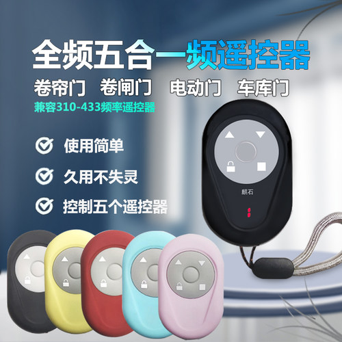 速发全频动用电动卷闸门对拷道闸伸缩卷帘电通门电瓶车遥控