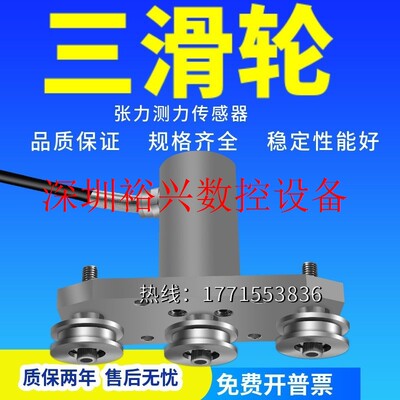 现货速发询价议价A0*三滑轮张力感测器钢丝金属丝纱线张力拉力感
