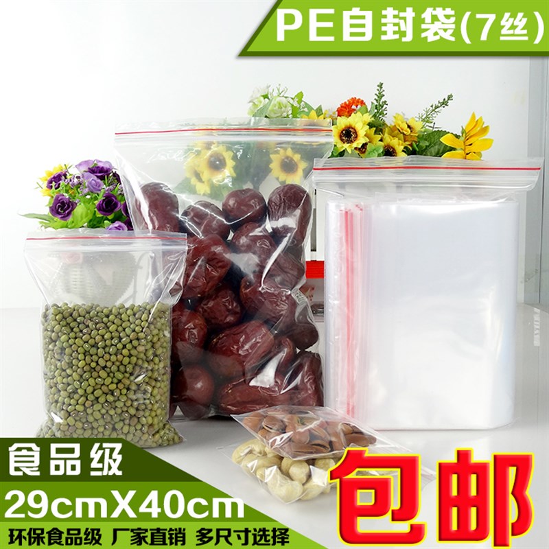 速发7丝PE11号自0袋2*4m透明包邮密封口夹链拉骨袋包装10封个