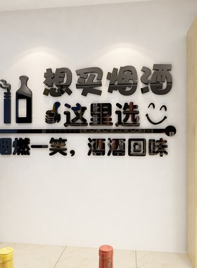 速发烟酒店广告纸贴画前吧台便置墙面装饰品超市柜氛围布利玻璃门