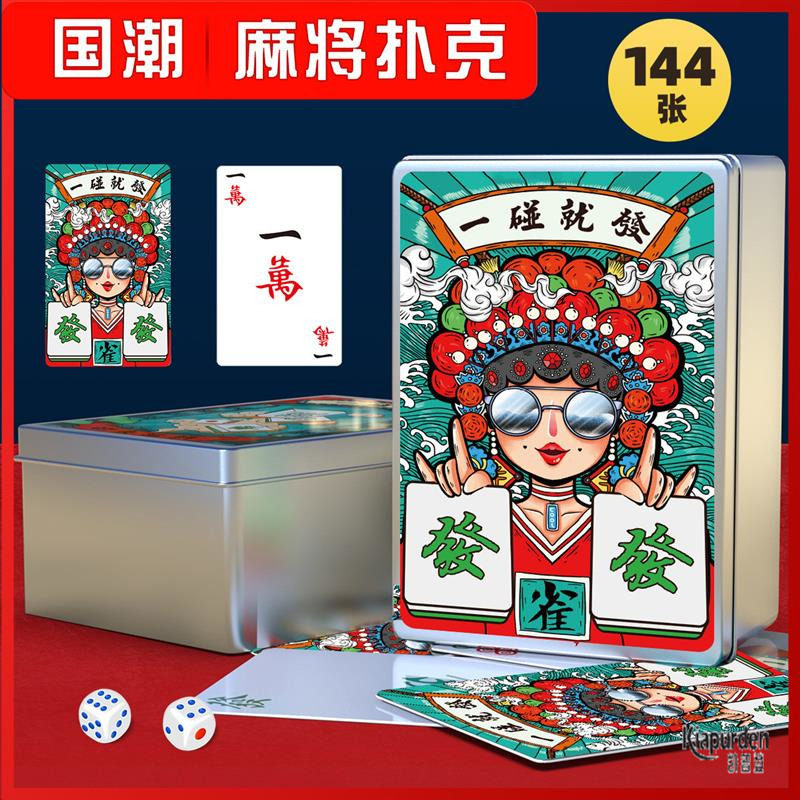 现货速发纸牌不防水牌家用非塑料牌便携式纸质麻雀144张