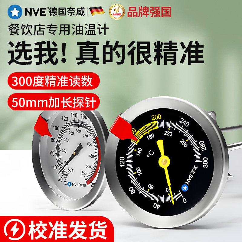 速发油温计厨房家用探油温测量计商用油温温度计油炸锅油温表