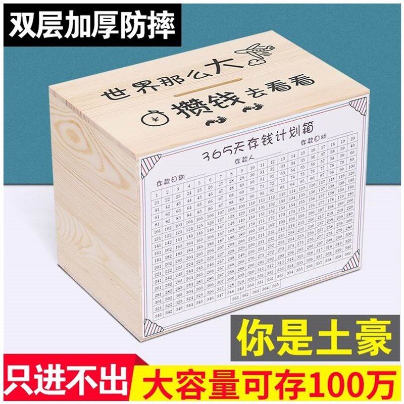 现货速发2021年新款木头箱65天存钱计划表箱储存罐只进不出储钱超