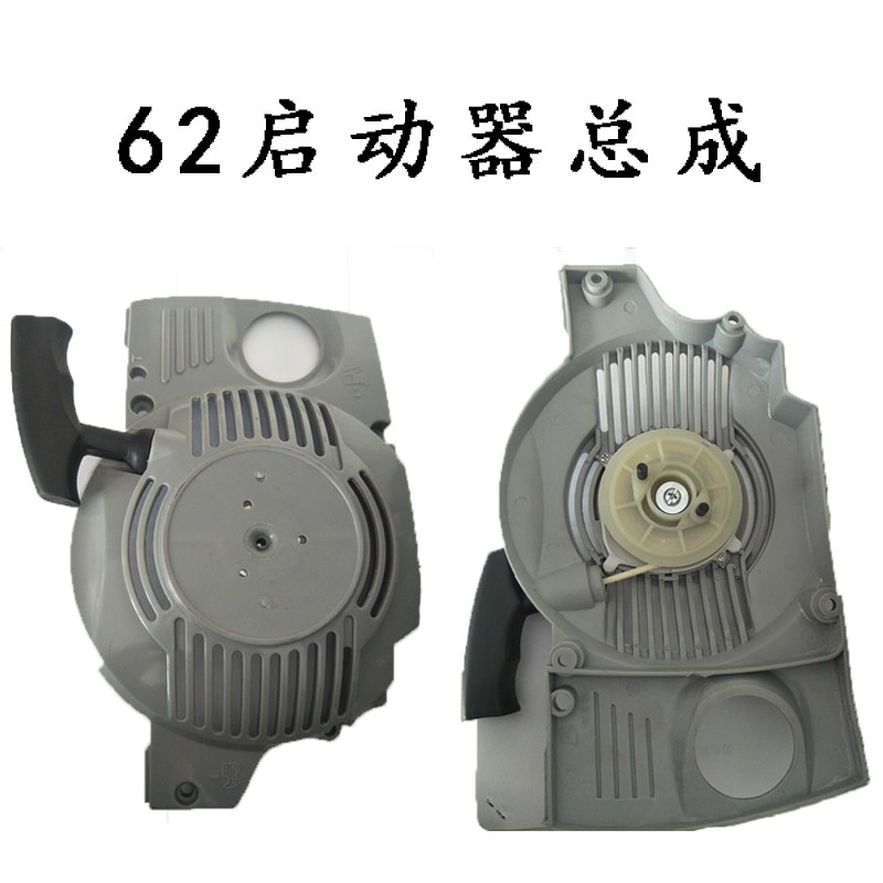 现货速发中坚6200 662 62汽油锯伐木锯配件新老款启动器启动拉盘