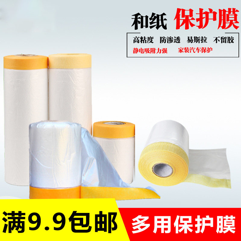 速发遮蔽保护膜 油漆喷漆 硅藻泥美纹纸和纸遮蔽膜家具装修装潢保