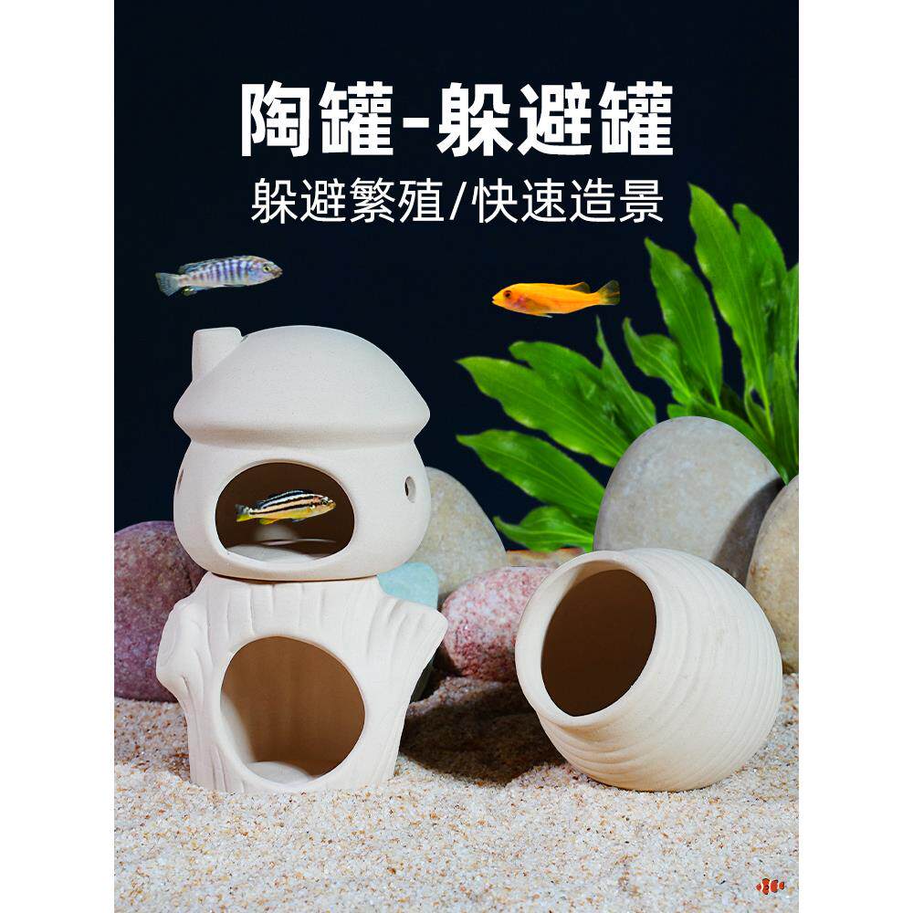 速发鱼缸造景摆件鱼虾鹦龟乌你迷鹉孔雀鱼产卵繁殖罐躲避屋全套陶