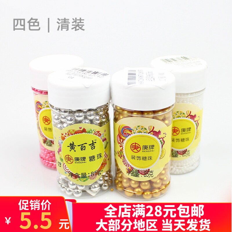 速发糖珠蛋糕装饰金珠银珠珠色彩色珍白糖七彩圆珠糖烘焙装饰糖