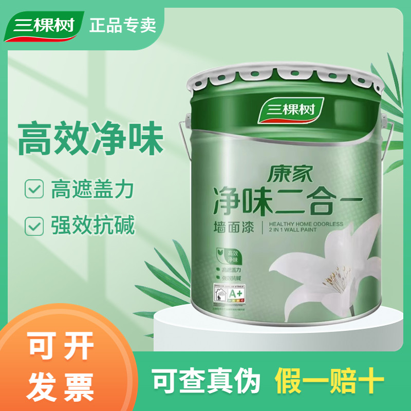 速发三棵树内墙乳胶漆康家二合一白色室内家装自刷环保墙面漆油漆
