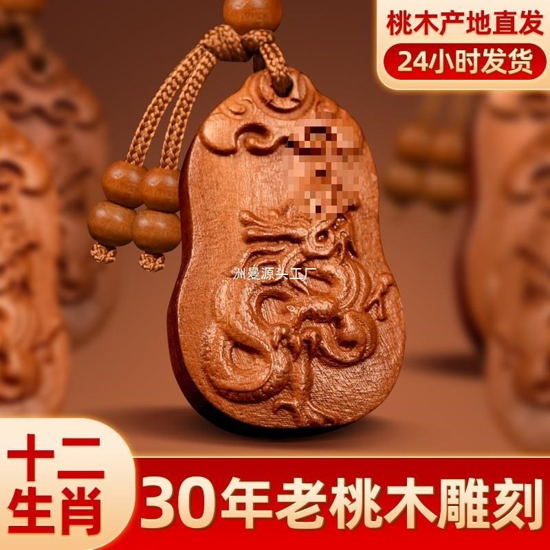 速发桃男挂生十二件肖扣木鼠猪虎蛇猴牛兔龙马羊鸡汽车饰品