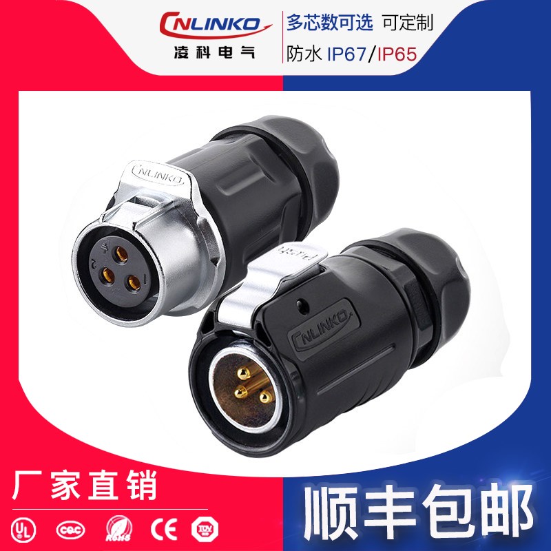 速发凌科LP20线防水器接连快速接头对插 空插头2 4航5 7  12芯