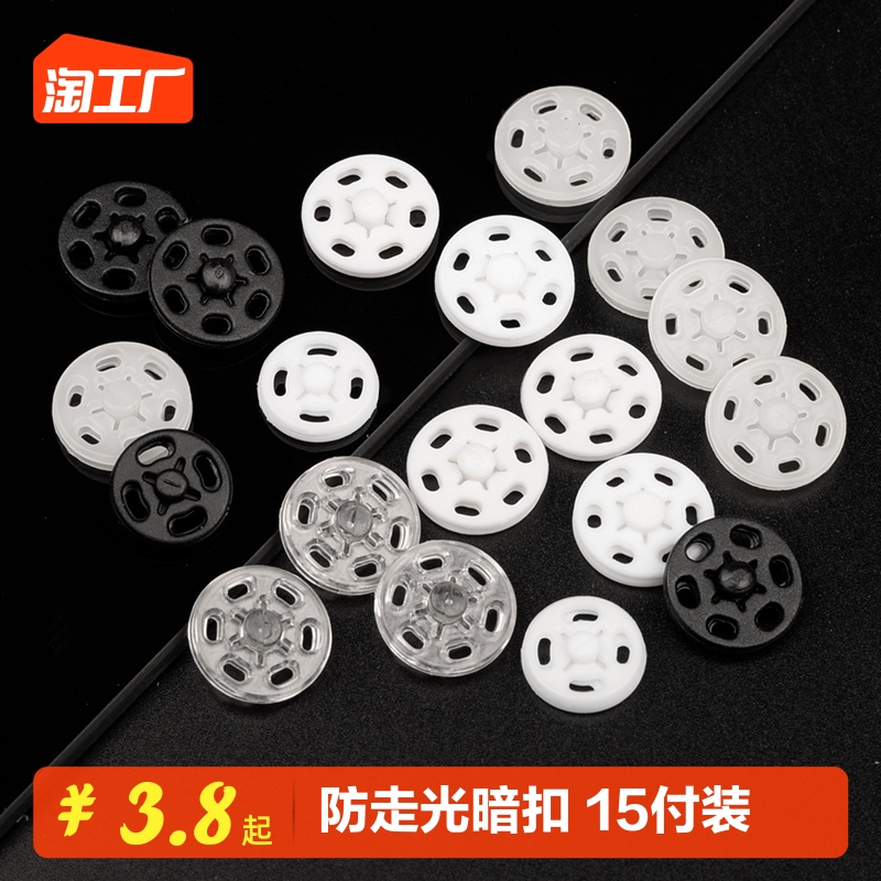 速发暗扣防走光扣子母扣婴儿衣按子扣透明服扣百搭扣纽小摁扣