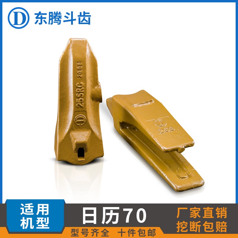 速发新腾 25S斗齿70东源柳工临工耐掘机挖磨斗齿挖掘配件插销