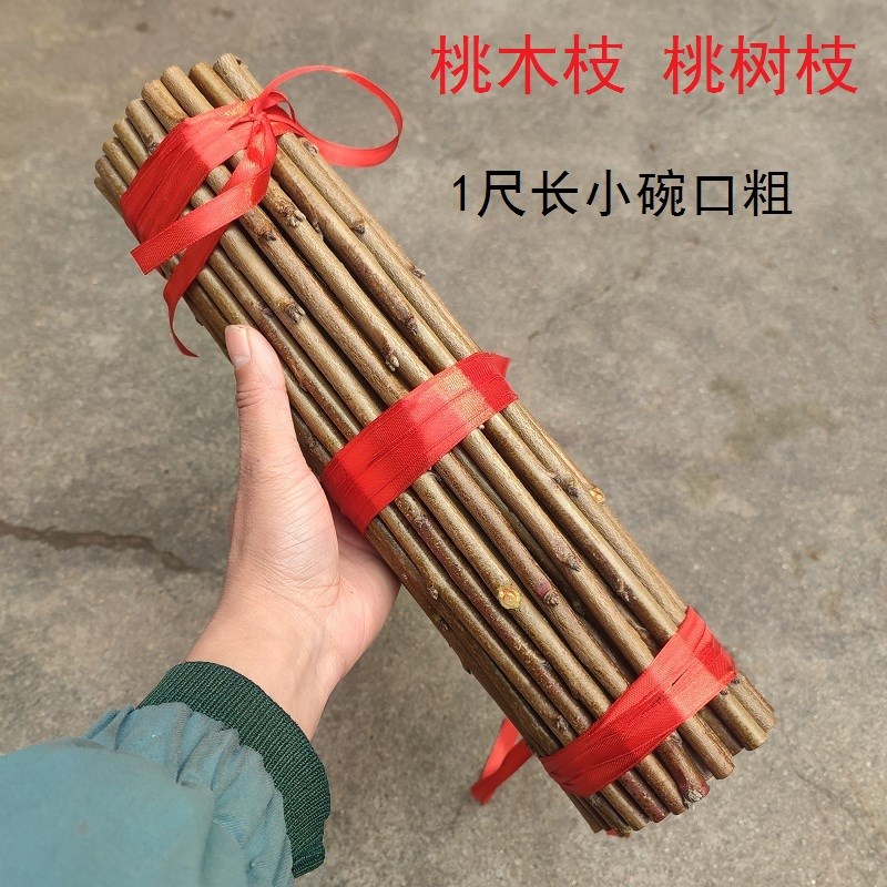 速发桃树乔桃木枝原木搬家枝孕迁妇宝宝小孩夜晚哭泣1尺长小碗口