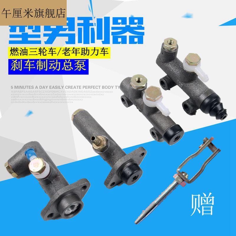 速发电动电车配件电制三轮车煞车总泵四轮汽动车液压油刹动动泵