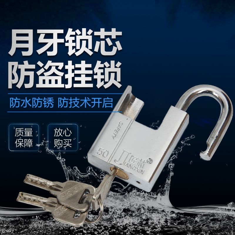 速发柜芯月牙挂锁超b级匠盗小锁头防盗防撬家用锁具防子大门防水
