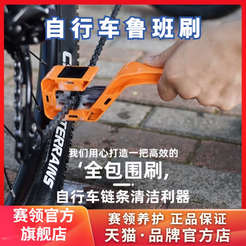 速发CYLIO链领班鲁多功能洗链刷赛条刷清洁工具自行车洗链器飞轮