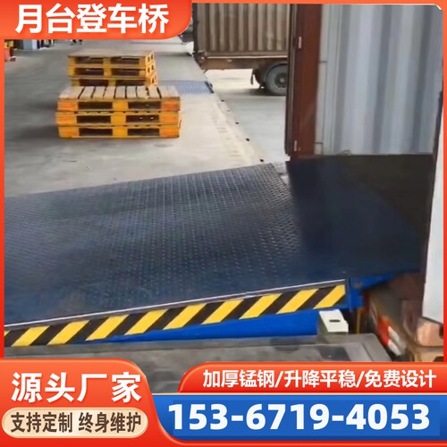 速发固定式登车桥区物流堆高机装车卸货月台电动液压升降平台调节