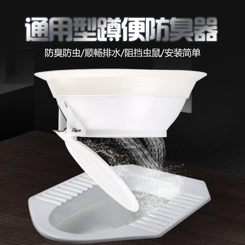 现货速发防臭堵臭器卫生间厕所蹲厕防臭器蹲坑便池塞子防返味盖板