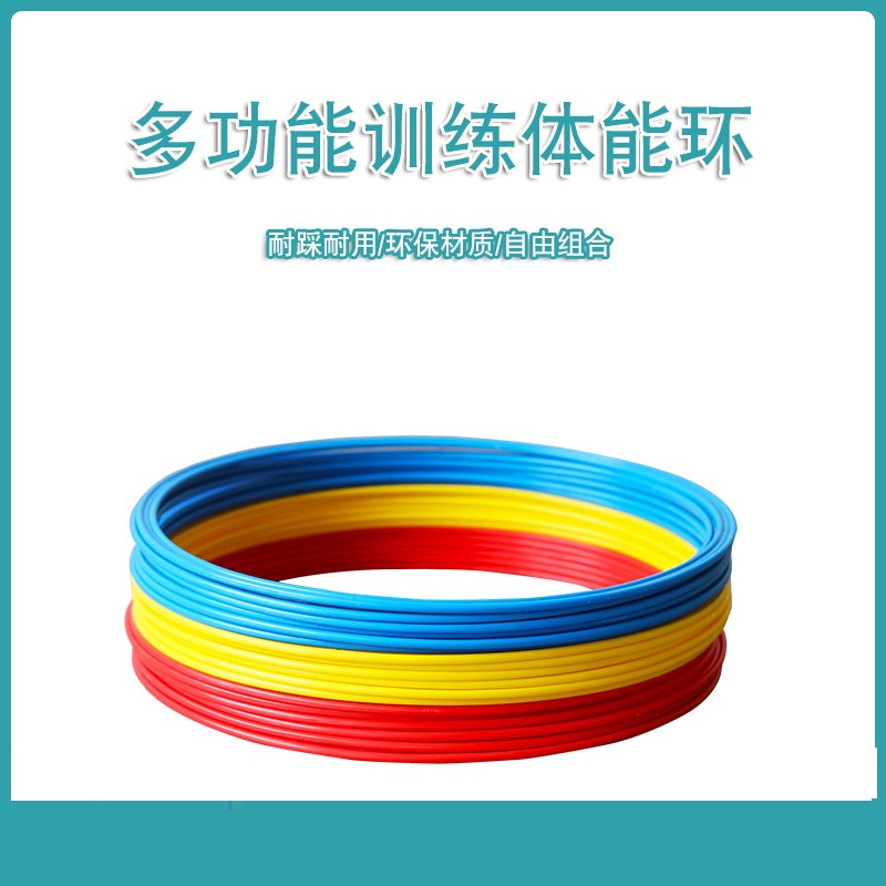 速发儿童跳圈圈足球训练器材敏捷圈体训环跳跳球感统能练跳房子跳