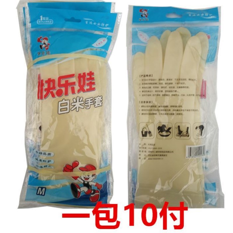 现货速发快乐娃白米手套家用橡胶手套厨房牛筋胶皮手套洗碗家务薄