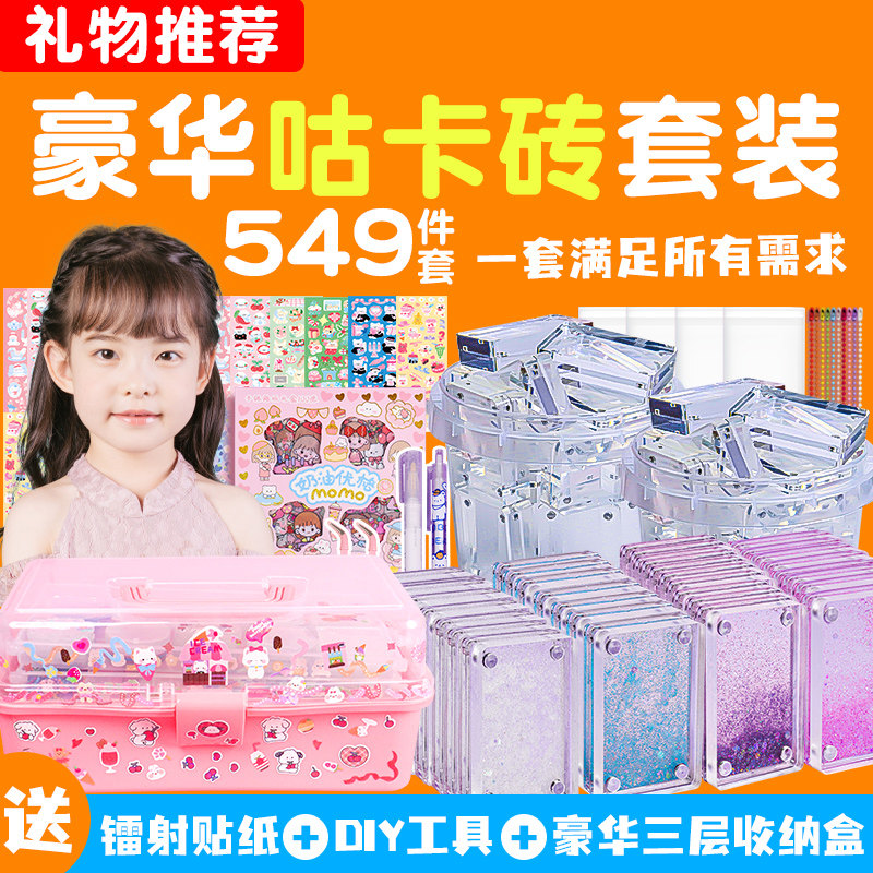 现货速发流沙咕卡砖六一儿童节生日礼物套装孩闺蜜咕咔盘镭射估卡