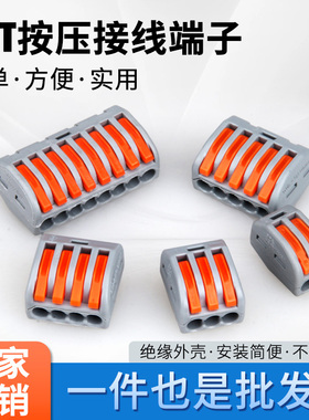 速发接线端出电线快速对接一进一插连接器对子灯头快接头插拔式端