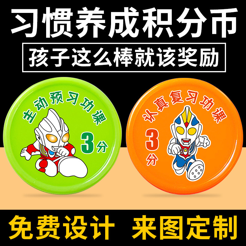 速发小朋友好习惯培训币儿童学习分励卡老师教育机奖家庭积构代币