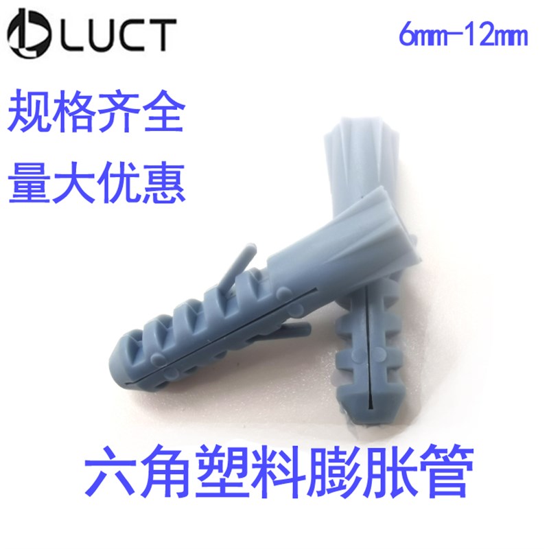 速发六角形塑料膨胀管膨涨螺丝墙塞涨栓2塞加胀膨长锚栓6mm-1胶mm