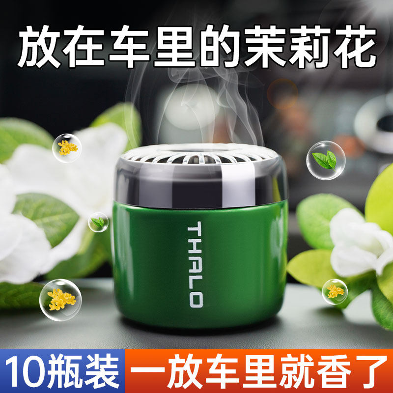 速发茉莉高车载香薰2024新款车用固体香膏士花汽档车内香氛用品摆