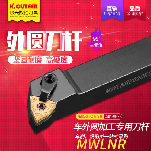 速发精车数控刀杆5度外圆车刀MWLR2820形08/2525M00桃K车床机夹刀