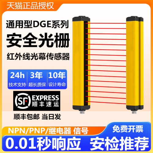 速发安全光床光幕传感器冲栅剪板机自动化设安备全防护报警装置