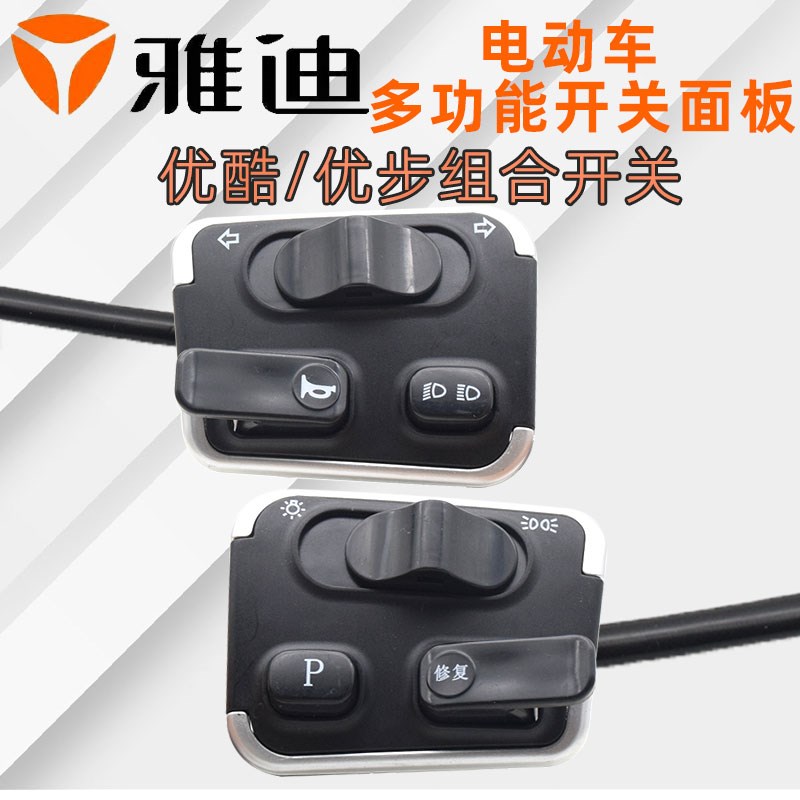 速发电动车开关优关开远大灯修复转向开关总成步近光开关
