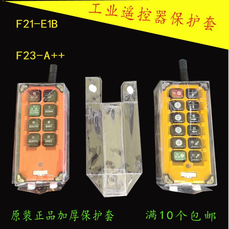 速发保2套套防尘F护1F2配件行车航芦电动葫吊起重机透明袋