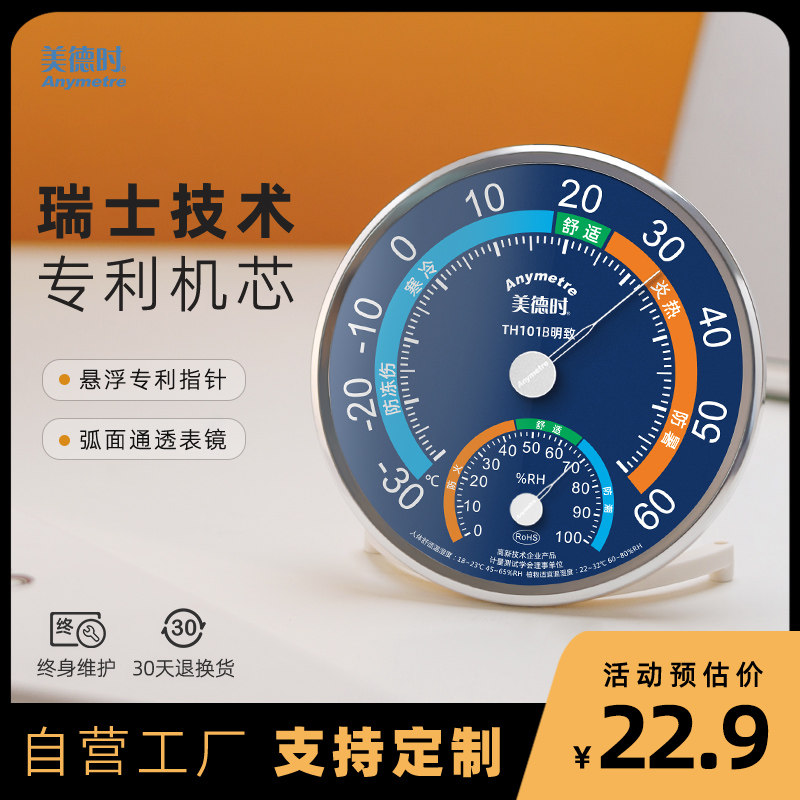 速发美家时室内温度湿度准精计德用婴儿工厂车间仓库壁挂温湿度表