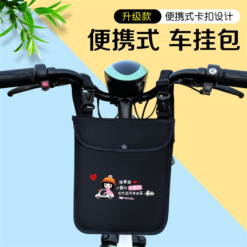 速发电动车收纳纳包车把包前置防水电瓶车挂包储机包自行车手物收