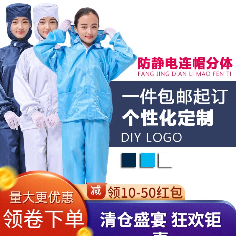 现货速发防尘服连帽分体短款上衣静电衣服防护无尘白色工作男