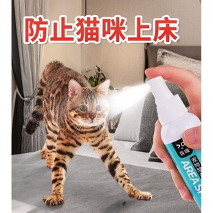 速发驱猫神器防猫上床乱尿驱赶狗喷雾剂防猫的猫咪讨厌抓禁区喷雾