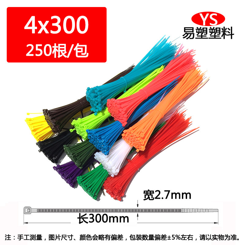 速发红黄蓝绿黑白色扎带4*300实宽 2.8mm250条彩色尼龙扎带束线带