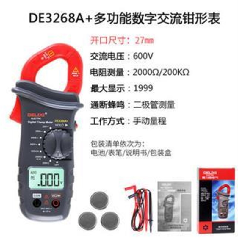 速发德形西钳力表DE268D/AEMP1/用表 DE268A+ DHFDE268A 钳形表