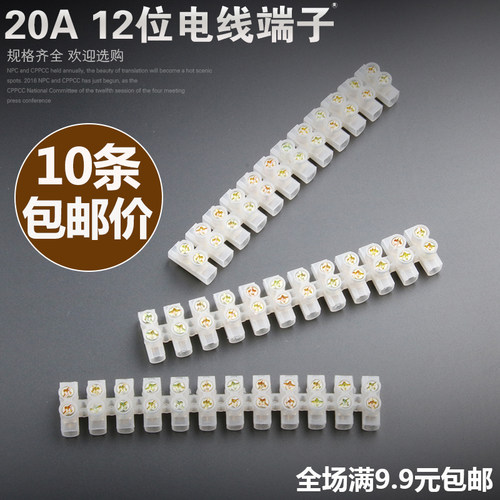 速发20A位12-接线端子接连排台铜接线端子电线线接器接线柱端子排