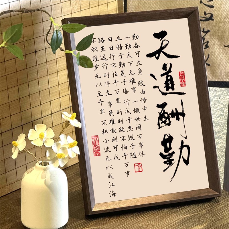 速发天道酬勤相框字画客厅书房玄关摆件挂画励志奋斗人生格言文字