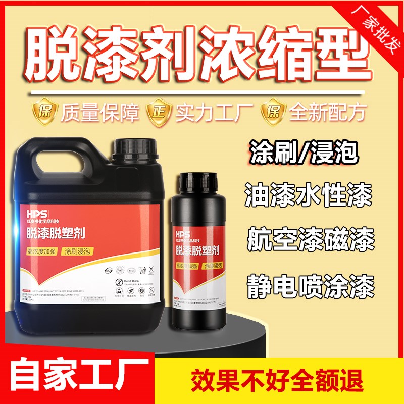 速发高效金属脱漆剂强力除漆除油漆漆包线脱漆剂汽车退塑剂工业环