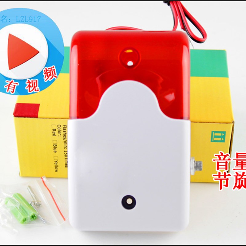 速发警线声光报有器警号12V警笛防盗带闪灯迅响器大调节音量可小
