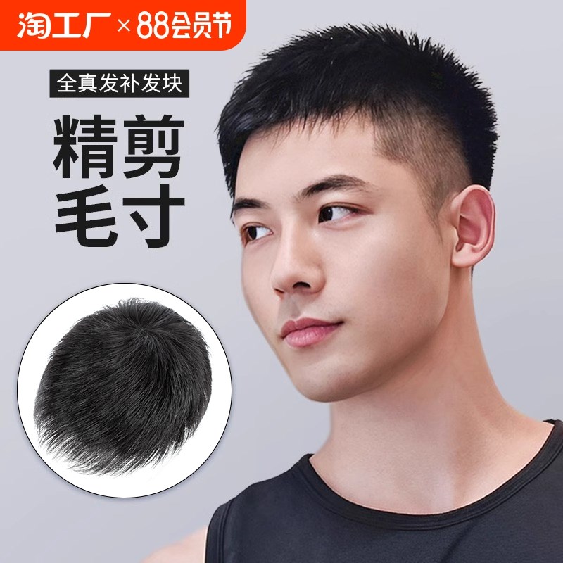 速发假发假短发寸版帅气毛韩全真发男士补发块自然头顶男发片