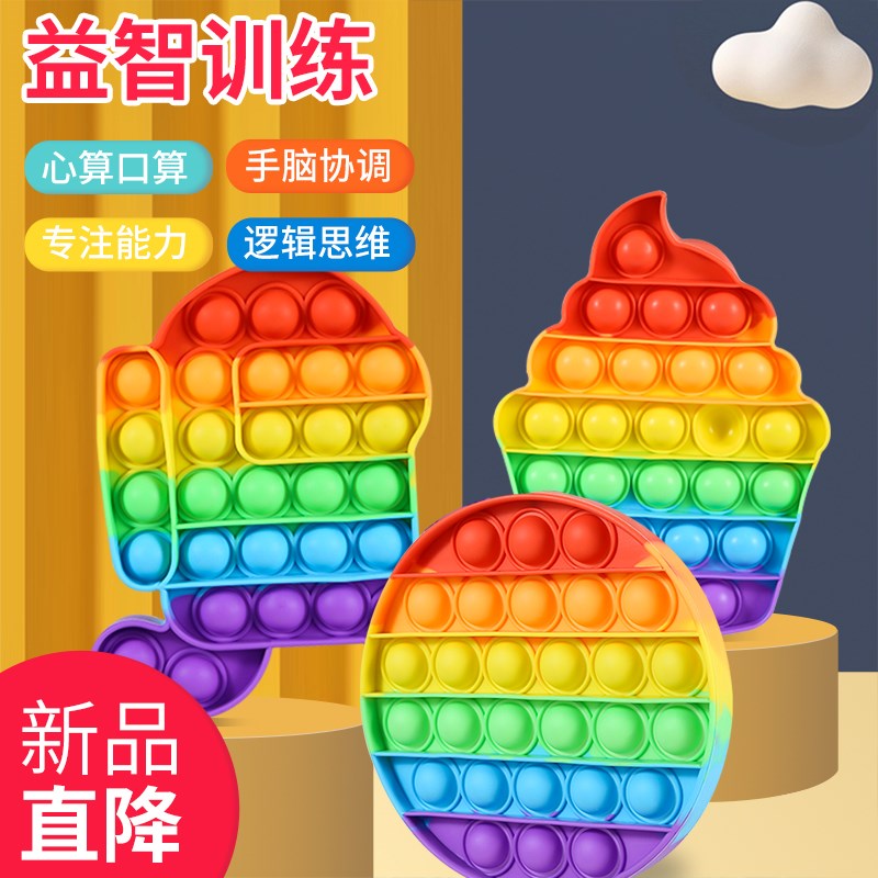 速发儿童彩虹按按乐解压神板捏男乐捏孩手指按压减压器宝宝益智玩